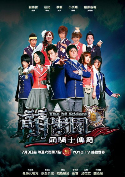 Póster de The M Riders