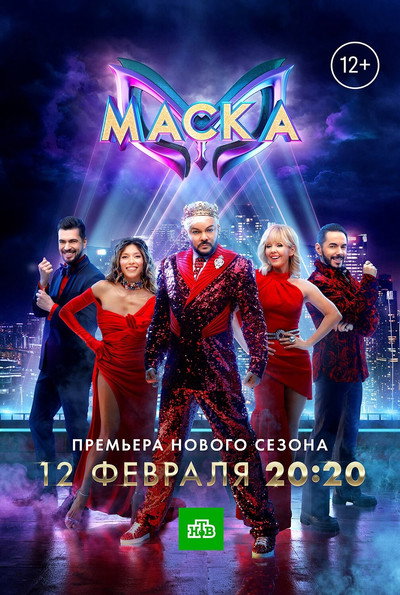 Póster de The Masked Singer