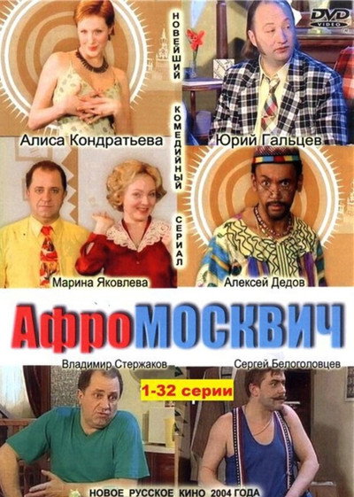 Póster de The Moscovite from Africa