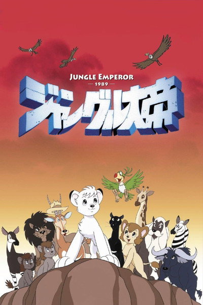 Póster de The New Adventures of Kimba the White Lion
