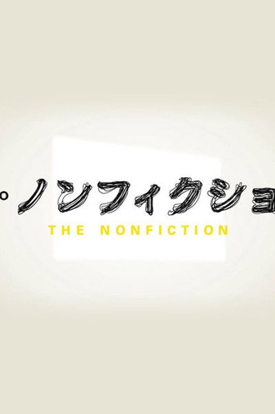 Póster de The Nonfiction