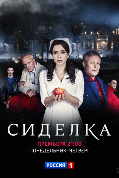 Póster de The Nurse