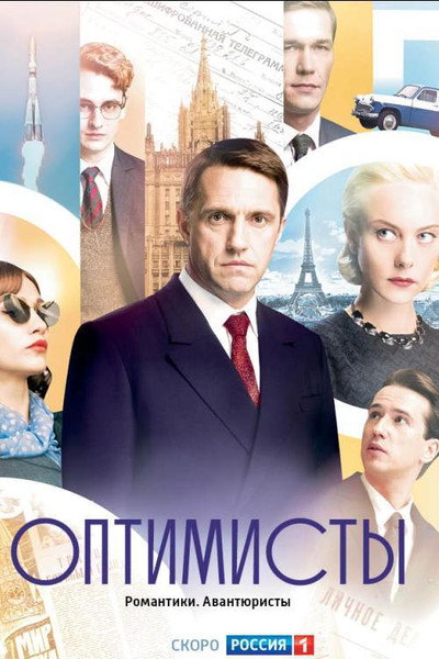 Póster de The Optimists
