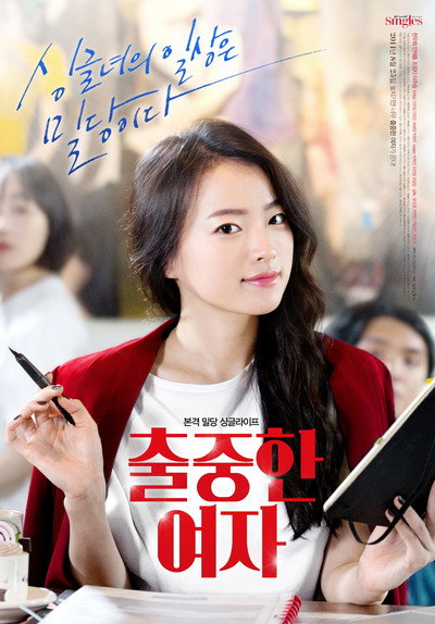 Póster de The Outstanding Woman