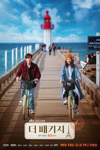Póster de The Package