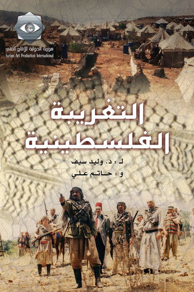 Póster de The Palestinian Alienation