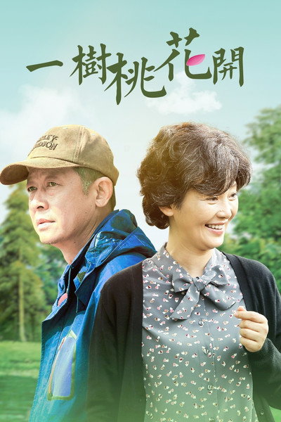 Póster de The Peach Blossom