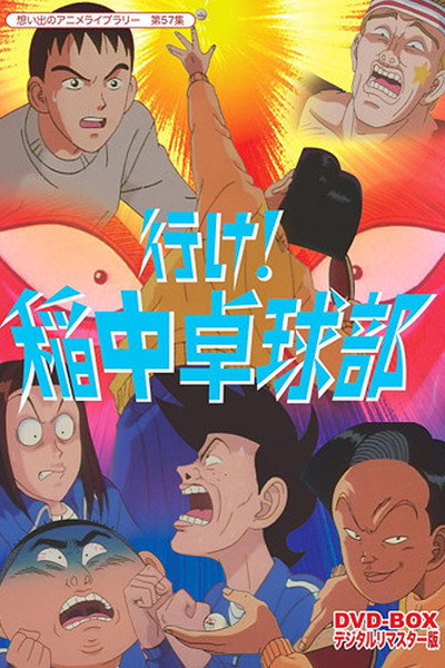 Póster de The Ping-Pong Club
