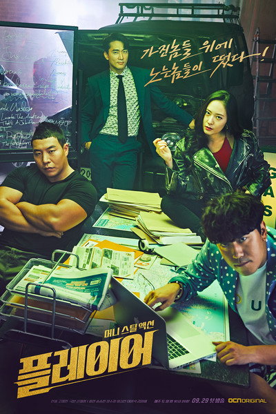 Póster de The Player 2: Master of Swindlers