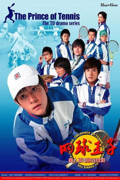 Póster de The Prince of Tennis