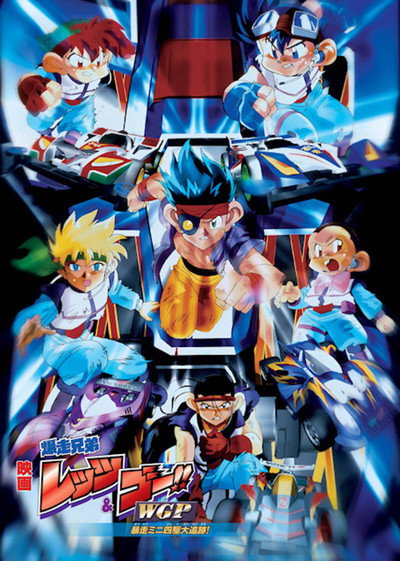Póster de The Racing Brothers, Lets & Go