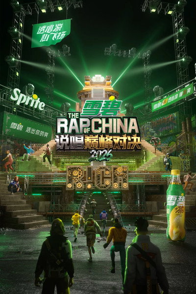 Póster de The Rap of China