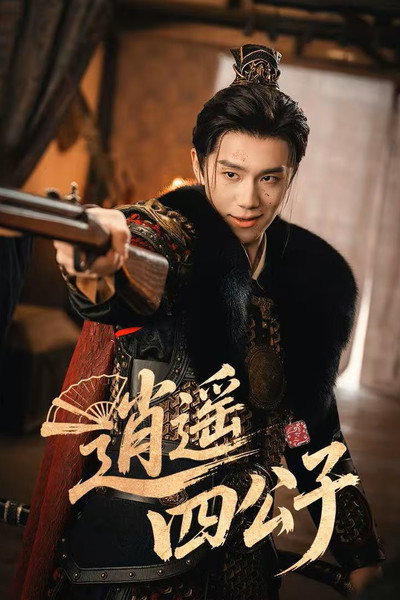 Póster de The Reborn Young Lord