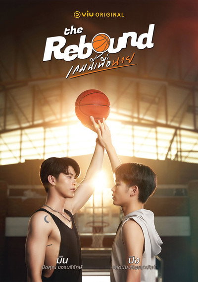 Póster de The Rebound