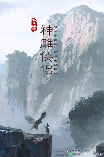Póster de The Return of the Condor Heroes