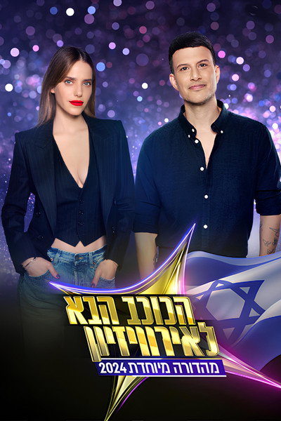 Póster de The Rising Star for Eurovision