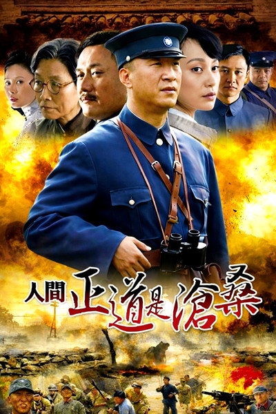Póster de The Road We Have Taken