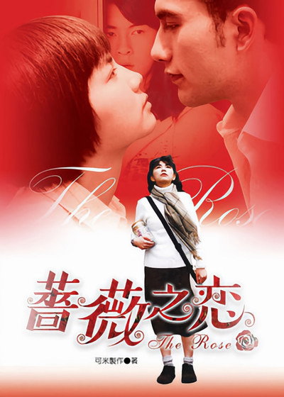 Póster de The Rose