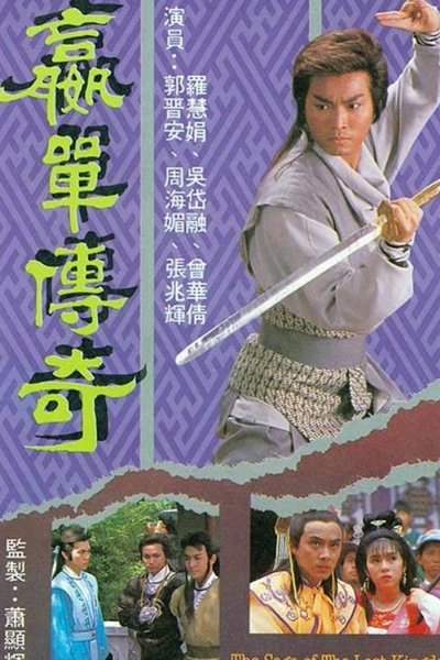 Póster de The Saga of the Lost Kingdom
