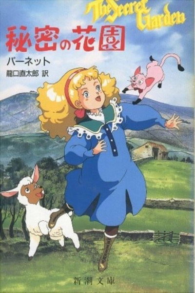 Póster de The Secret Garden Animated
