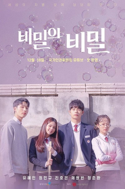 Póster de The Secret of Secret