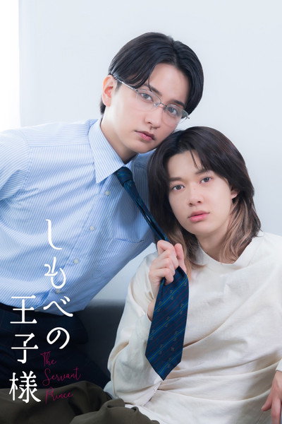 Póster de The Servant Prince