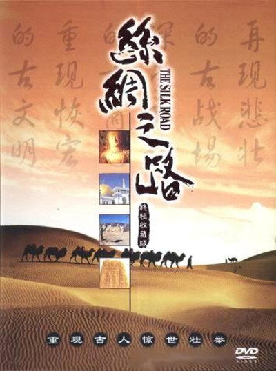 Póster de The Silk Road
