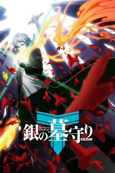 Póster de The Silver Guardian