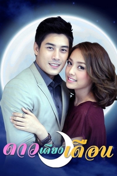 Póster de The Star Beside the Moon