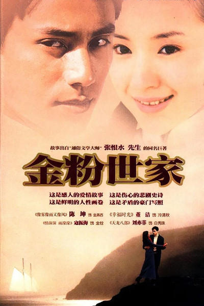 Póster de The Story of a Noble Family