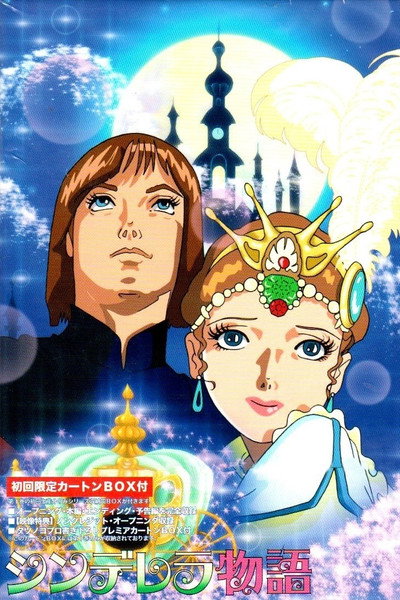 Póster de The Story of Cinderella