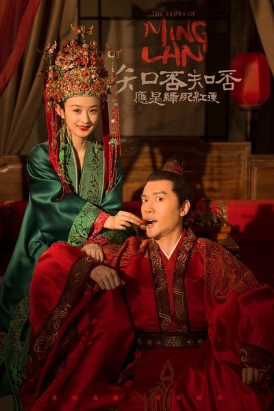 Póster de The Story of Ming Lan