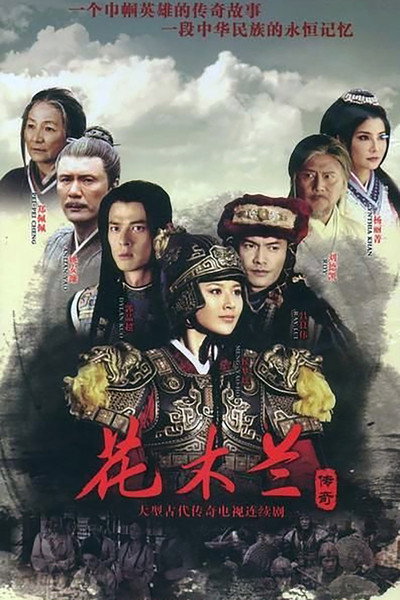 Póster de The Story of Mulan