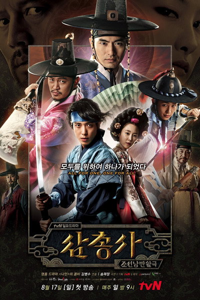Póster de The Three Musketeers
