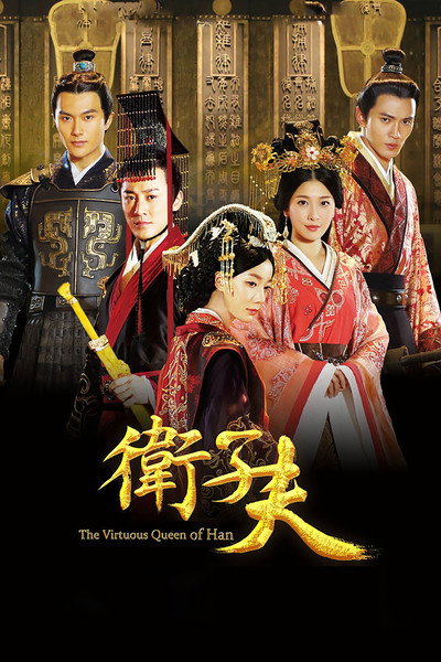 Póster de The Virtuous Queen of Han