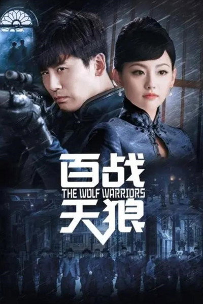 Póster de The Wolf Warriors