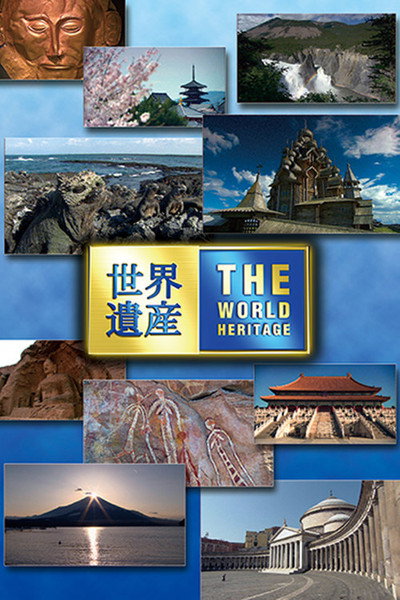 Póster de The World Heritage