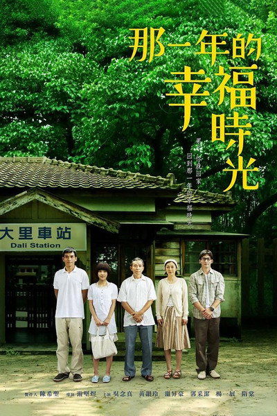Póster de The Year of Happiness and Love