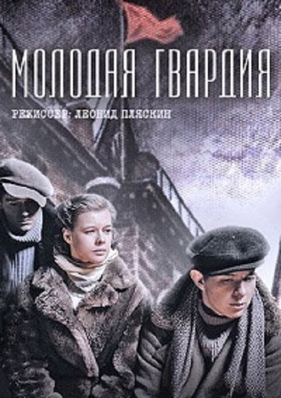 Póster de The Young Guard