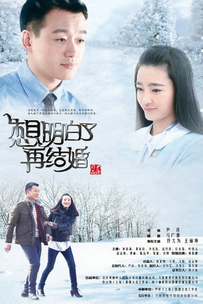 Póster de Think Before You Marry