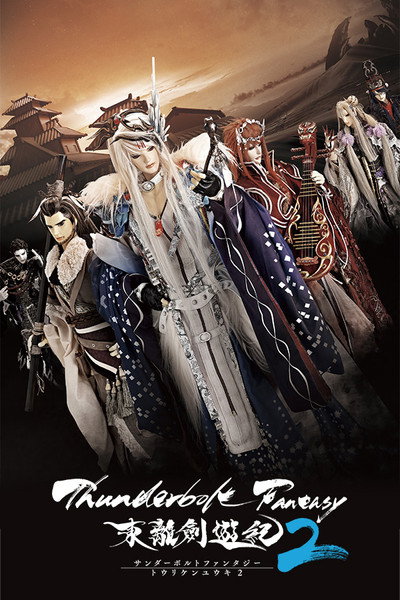 Póster de Thunderbolt Fantasy