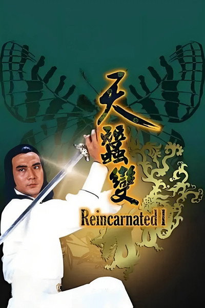Póster de Tian can bian