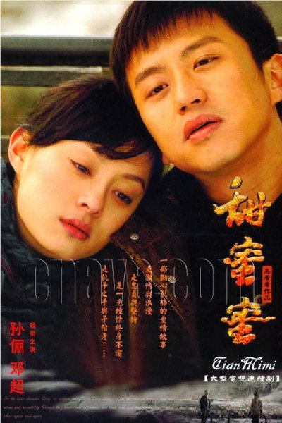Póster de Tian mi mi