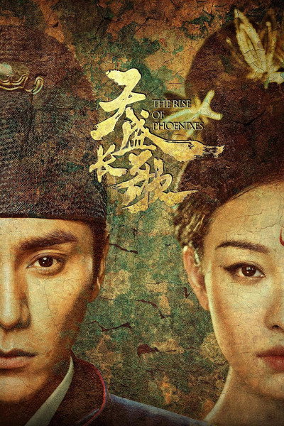 Póster de Tian sheng chang ge