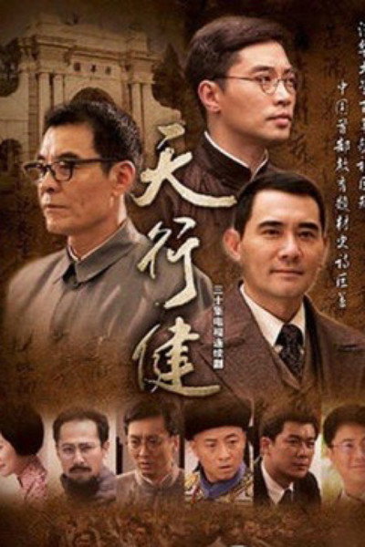 Póster de Tian xing jian