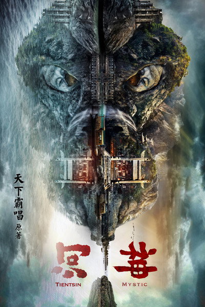 Póster de Tientsin Mystic