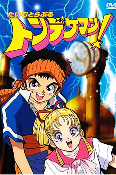 Póster de Time Trouble Tondekeman