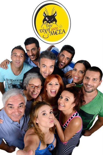 Póster de Tin tyhi mou mesa