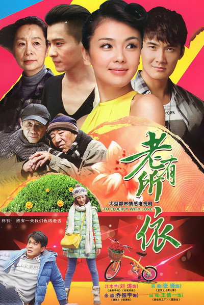 Póster de To Ellerly with Love