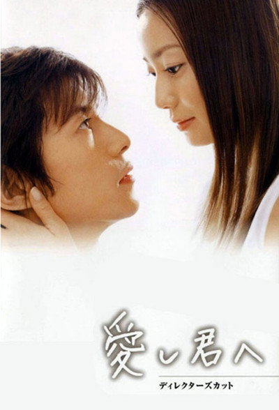 Póster de To the One I Love